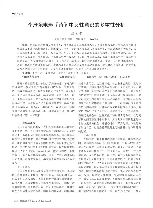 李沧东电影《诗》中女性意识的多重性分析