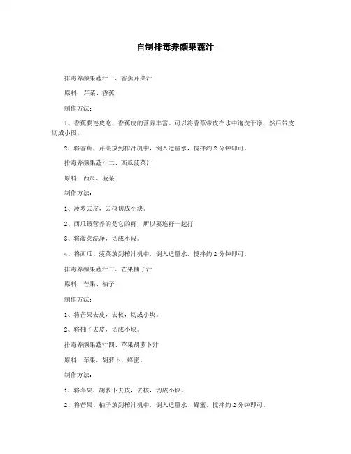 自制排毒养颜果蔬汁