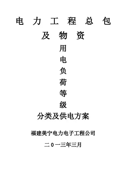用电负荷等级划分