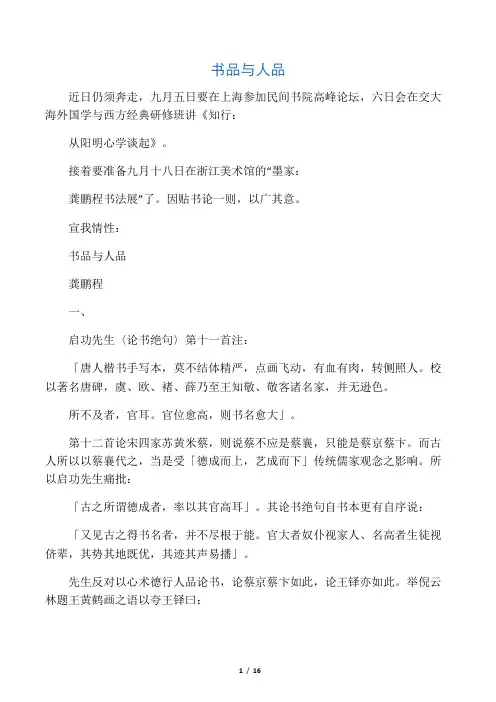 书品与人品