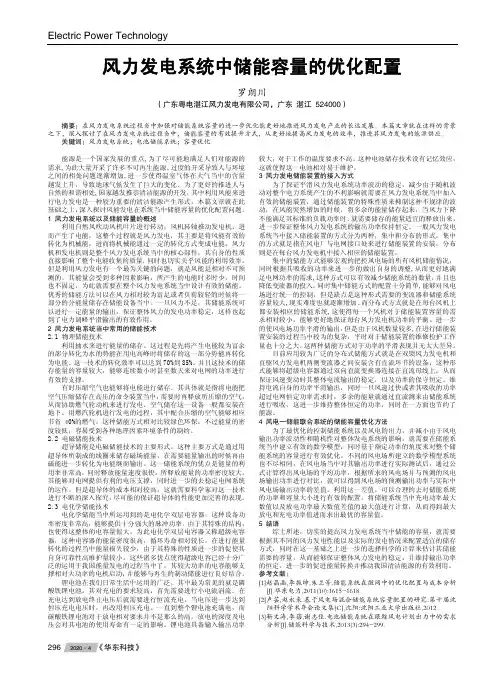 风力发电系统中储能容量的优化配置