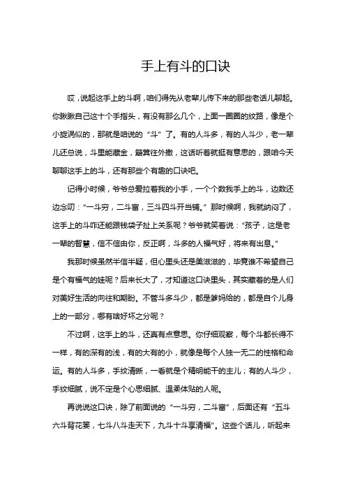 手上有斗的口诀
