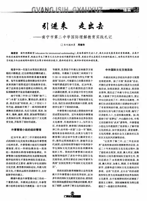引进来 走出去——南宁市第二中学国际理解教育实践札记