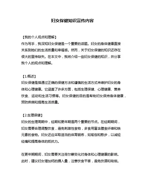 妇女保健知识宣传内容