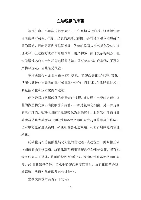 生物脱氮的原理
