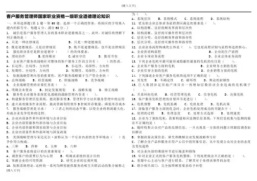 2015客服服务管理师一级客服试题(一)