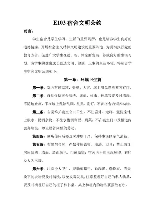 浙江东方职业技术学院E103寝室值日轮流表 (2)