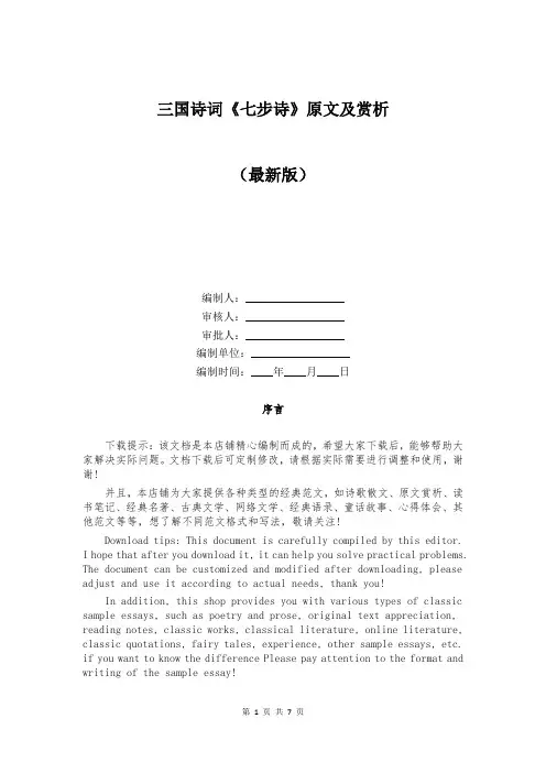 三国诗词《七步诗》原文及赏析