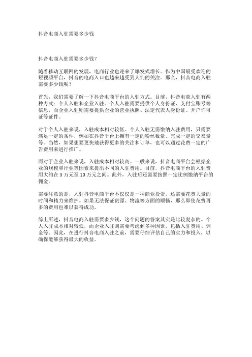 抖音电商入驻需要多少钱