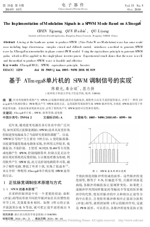 基于ATmega8单片机的SPWM调制信号的实现