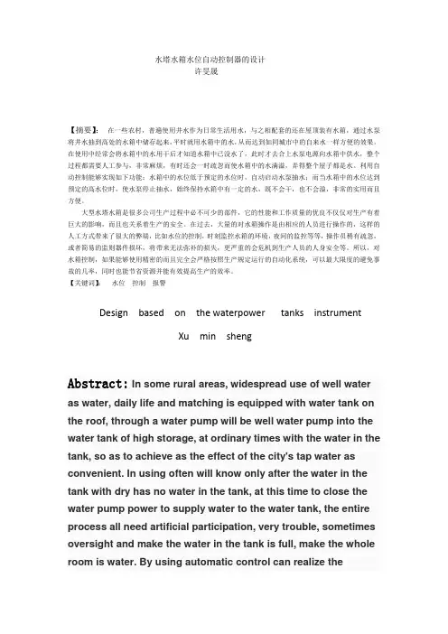 水塔水箱水位自动控制器的设计