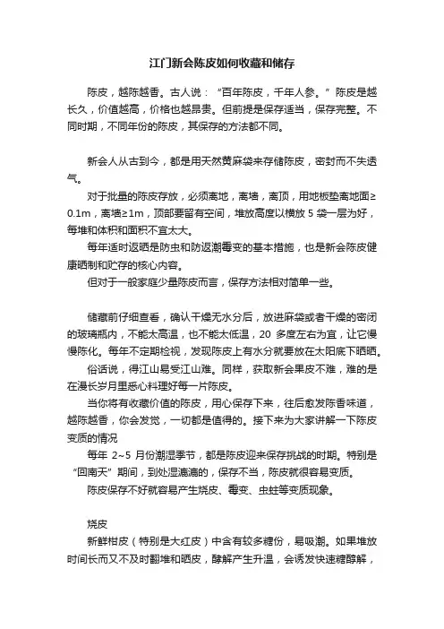 江门新会陈皮如何收藏和储存