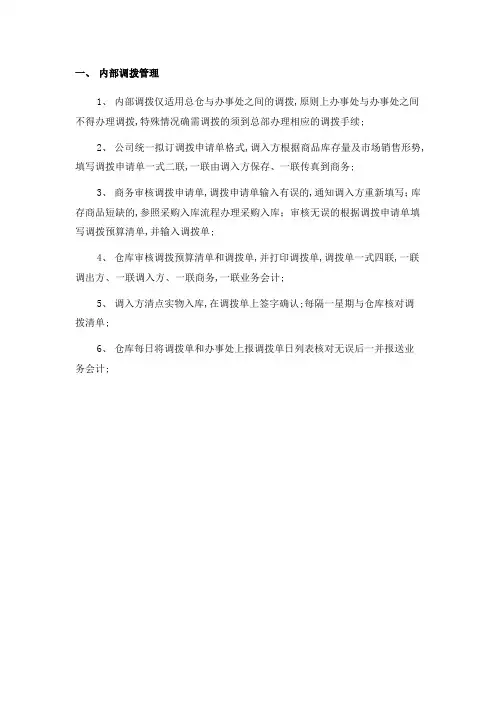 内部调拨管理