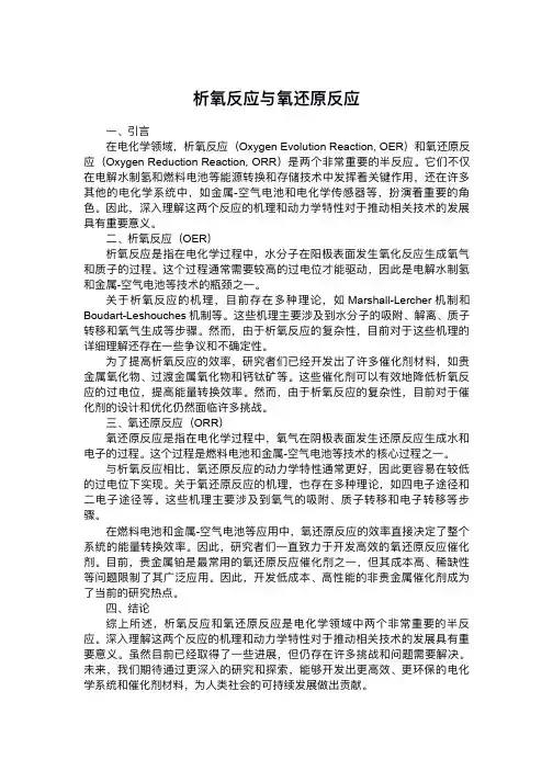 析氧反应与氧还原反应