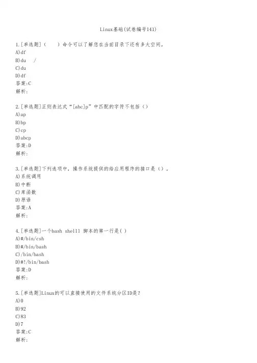 Linux基础(试卷编号141)