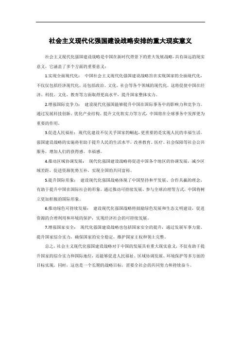 社会主义现代化强国建设战略安排的重大现实意义