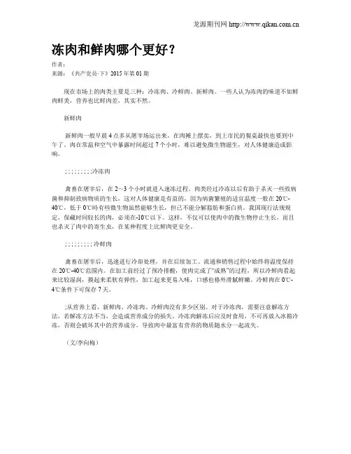 冻肉和鲜肉哪个更好？