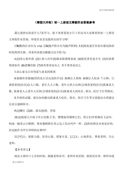 【初中要点】(寒假大冲刺)七年级上册语文寒假作业参考答案