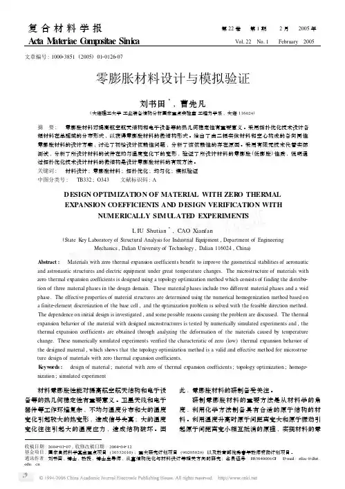 零膨胀材料设计与模拟验证