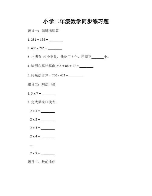 小学二年级数学同步练习题