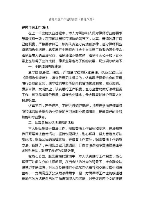 律师年度工作述职报告（精选3篇）