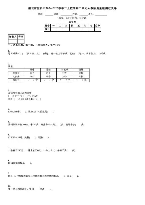 湖北省宜昌市2024-2025学年三上数学第二单元人教版质量检测过关卷
