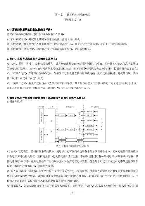 (完整版)于海生---微型计算机控制技术课后习题答案(给学生)