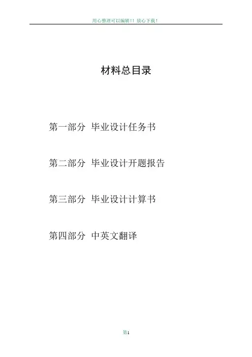 土木工程(道路桥梁)专业毕业设计