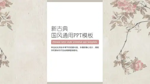 复古中国风通用ppt模板 