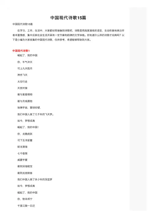 中国现代诗歌15篇