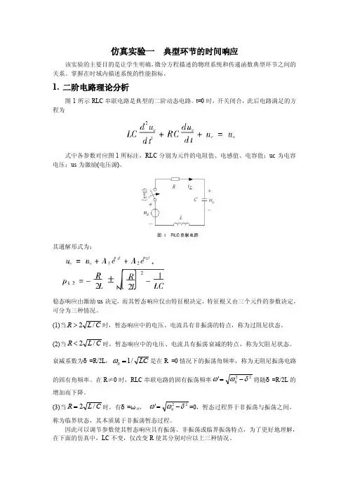 控制原理仿真实验