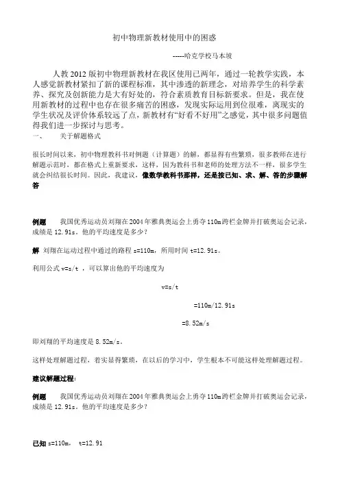 人教版九年级物理-新教材困惑