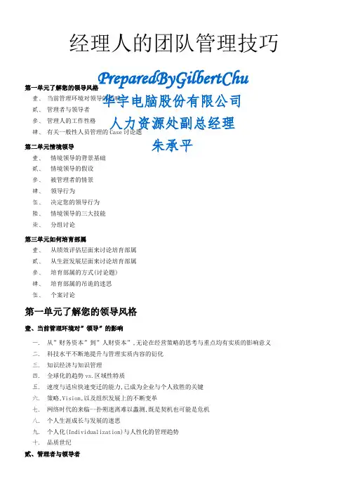 经理人的团队管理技巧