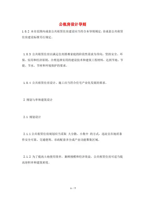 公租房设计导则