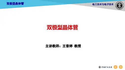 双极型晶体管