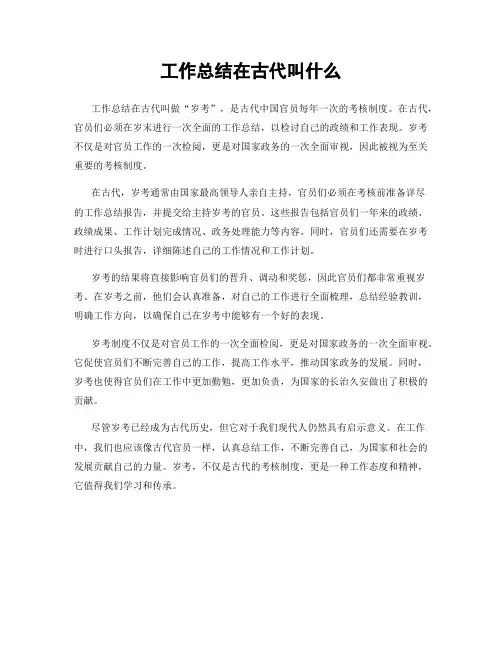 工作总结在古代叫什么
