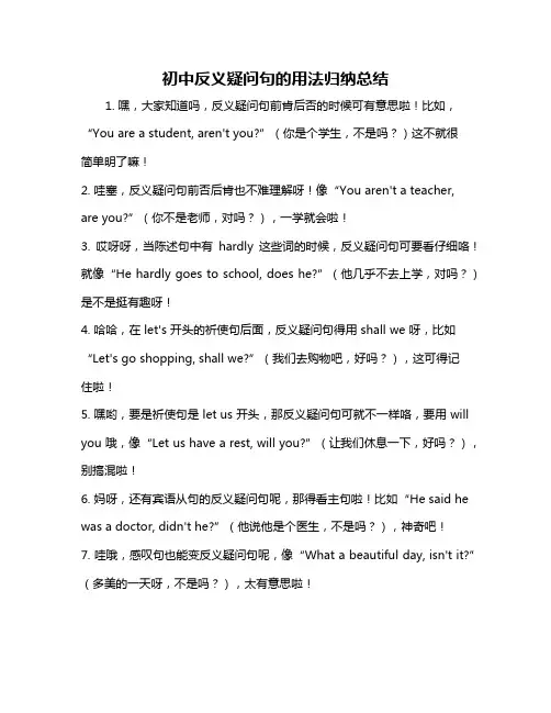 初中反义疑问句的用法归纳总结