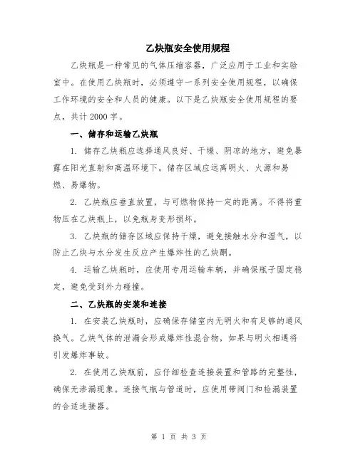 乙炔瓶安全使用规程