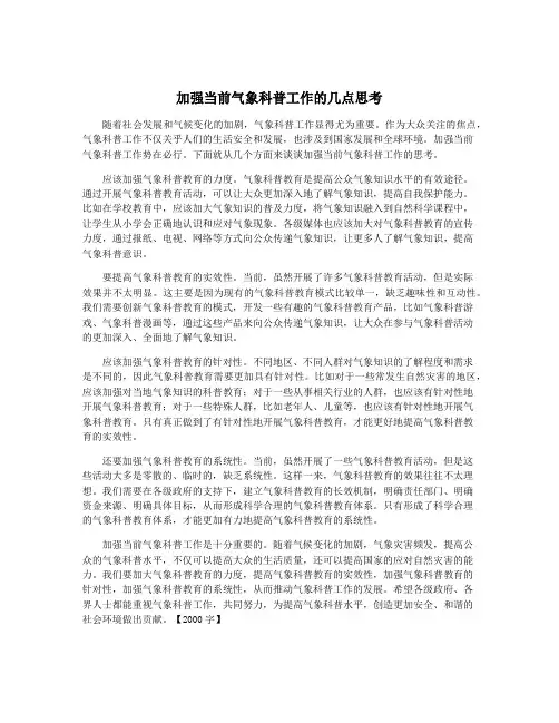 加强当前气象科普工作的几点思考