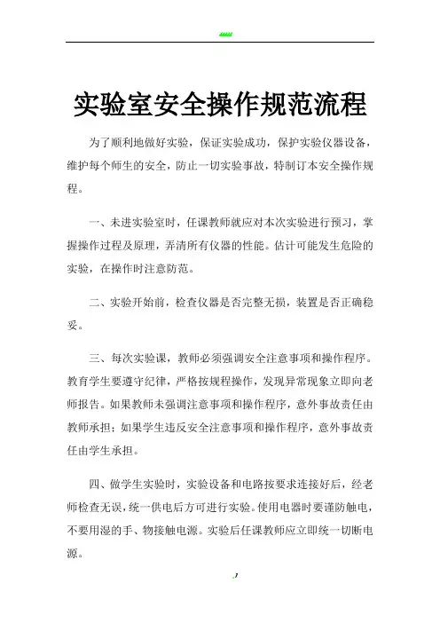实验室操作规范流程