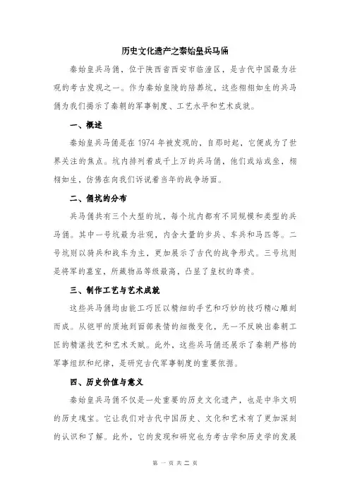 历史文化遗产之秦始皇兵马俑