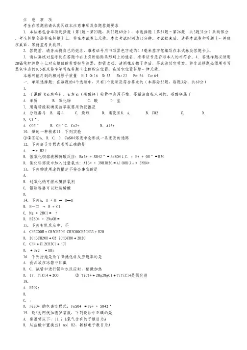 2014年南京市普通高中学业水平测试(必修科目)化学试题.pdf