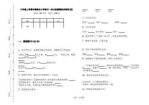 【部编】2020六年级上学期专题混合小学语文一单元真题模拟试卷卷(④)