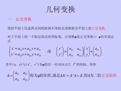仿射变换