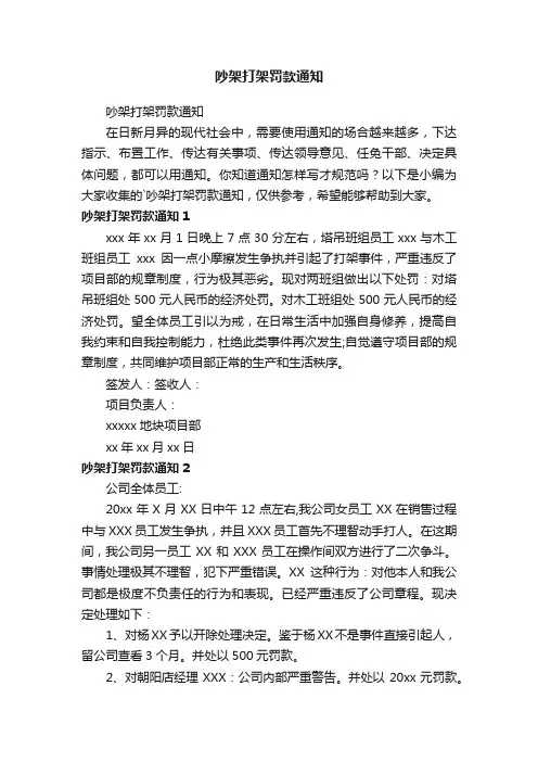 吵架打架罚款通知