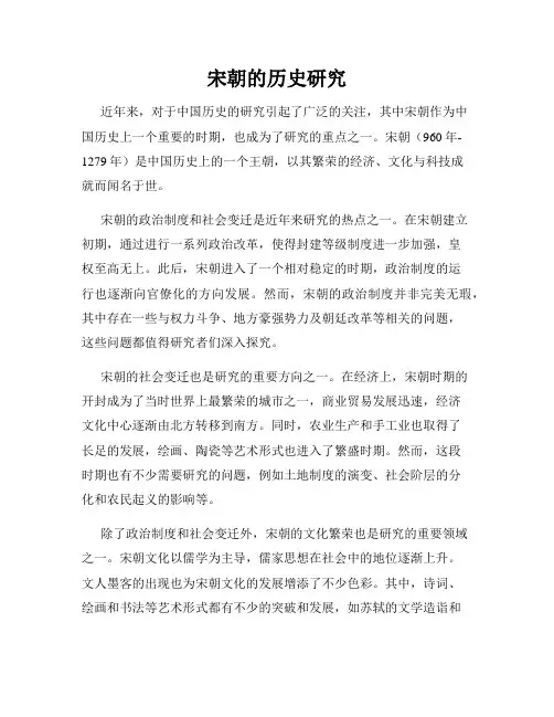 宋朝的历史研究