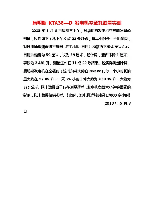 康明斯 KTA38.空载负荷耗油量测量