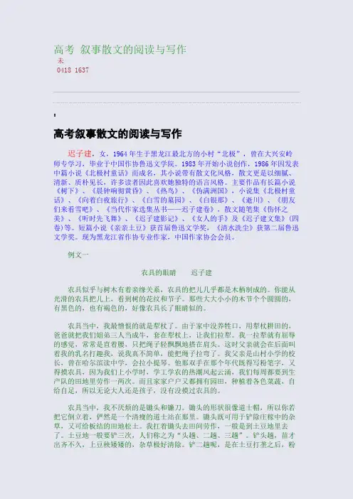 百强重点名校高考备考_高考 叙事散文的阅读与写作(完美整理版)