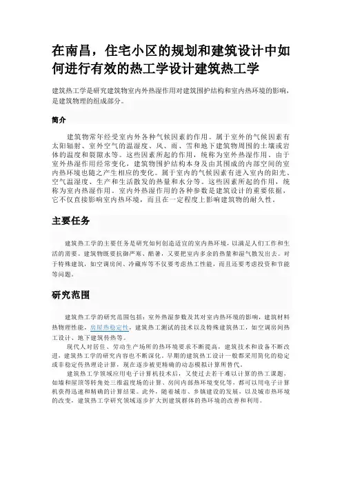 建筑热工学