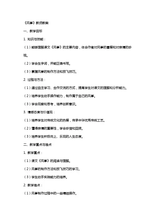 《风筝》教师教案